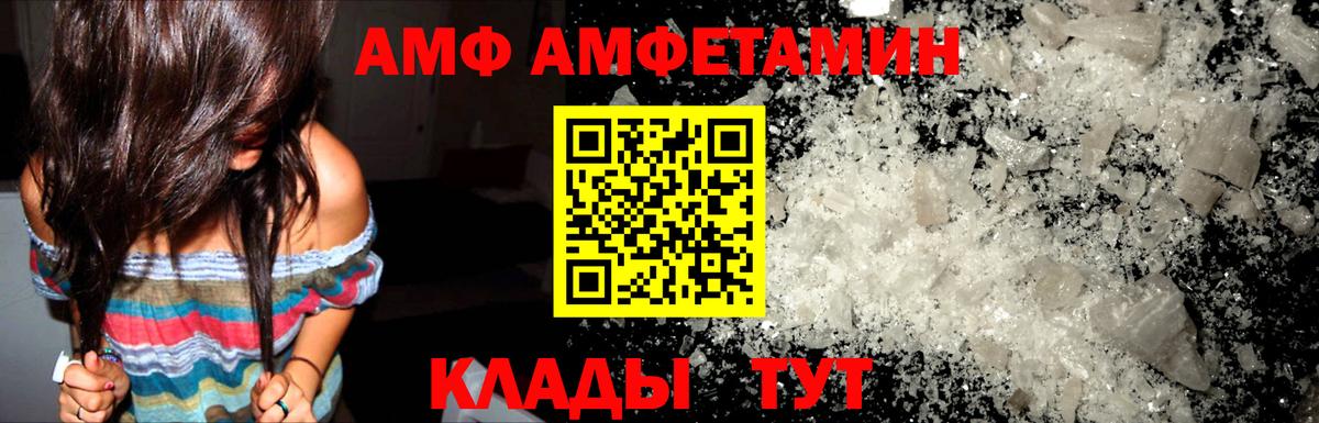 Выкса  Amphetamine VHQ  Вход с VPN 