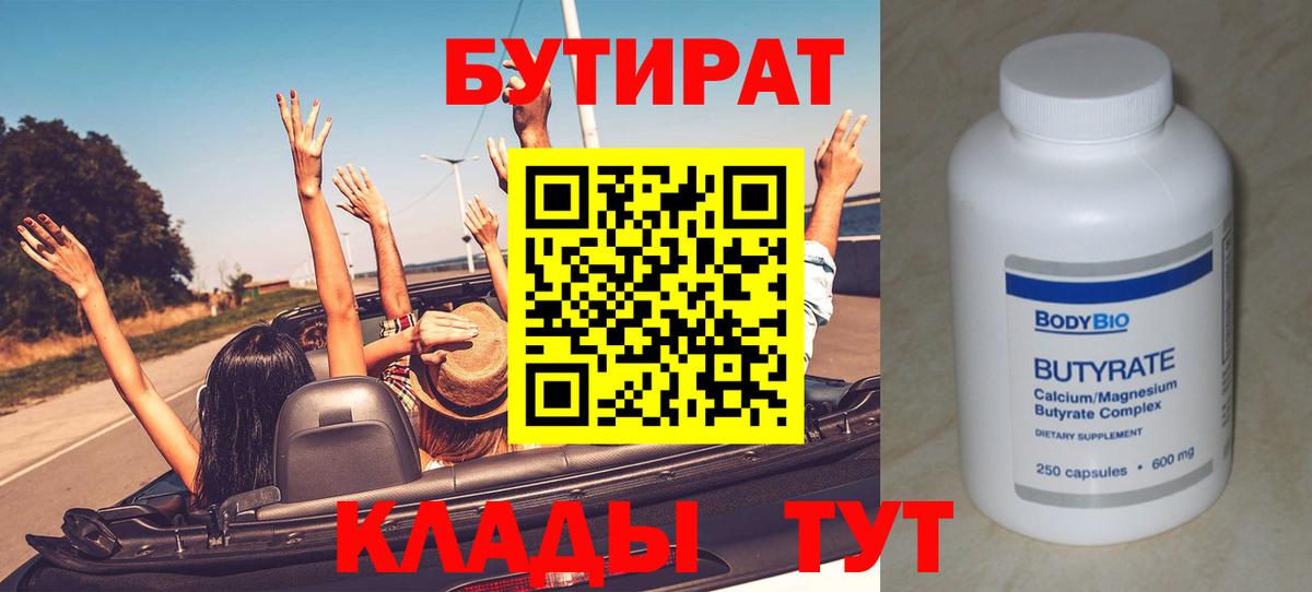 Бутират 99% Выкса