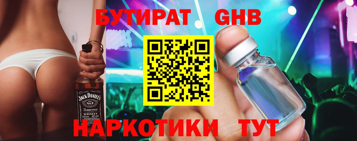 Бутират Butirat  Вход с VPN  БУТИРАТ  Выкса 
