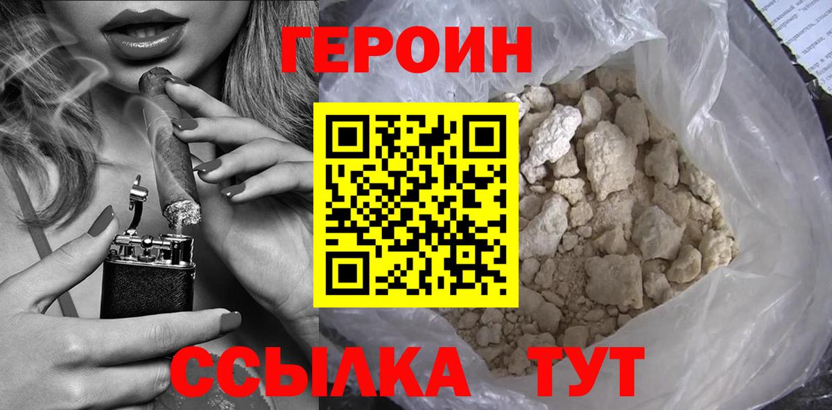 ГЕРОИН белый  Вход с VPN  Выкса 