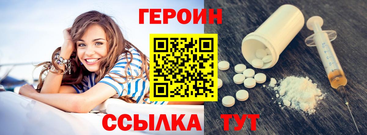 ГЕРОИН белый Выкса